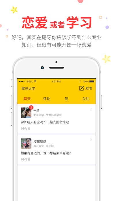 尾牙大学APP特色