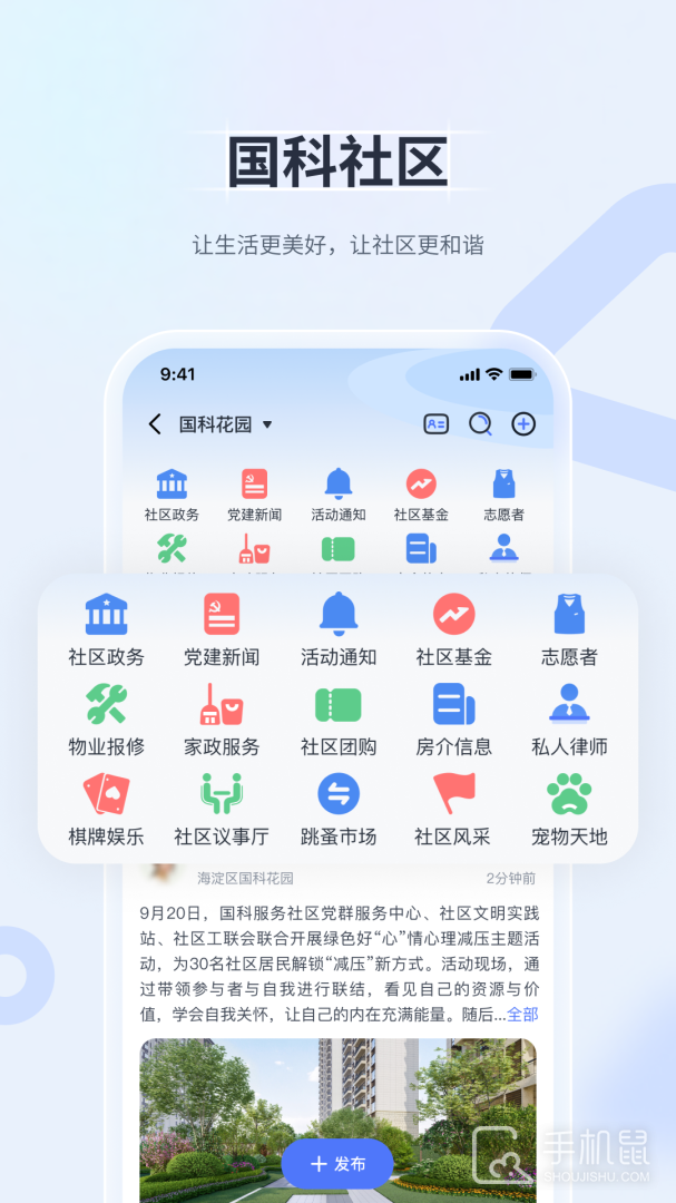 国科服务 v3.8.9