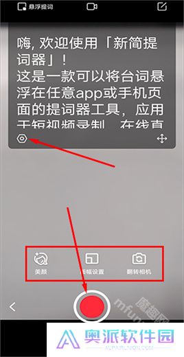 新简提词器