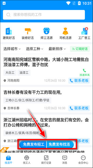 鱼泡网招工人 1