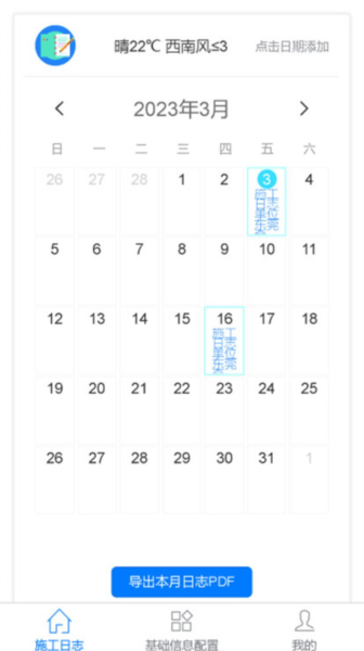 施工日志app官方下载安装截图