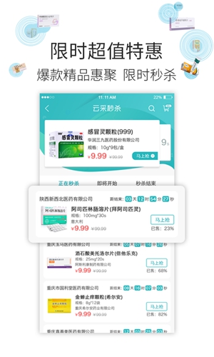 云采医药app v1.46.9