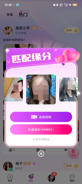 遇见爱交友app下载官方版