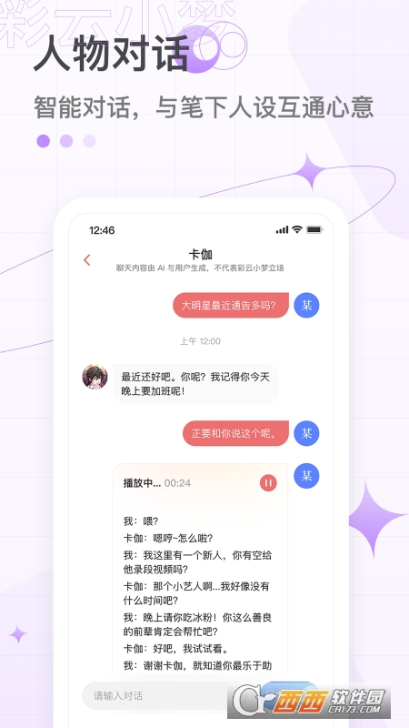 彩云小夢app官方正版
