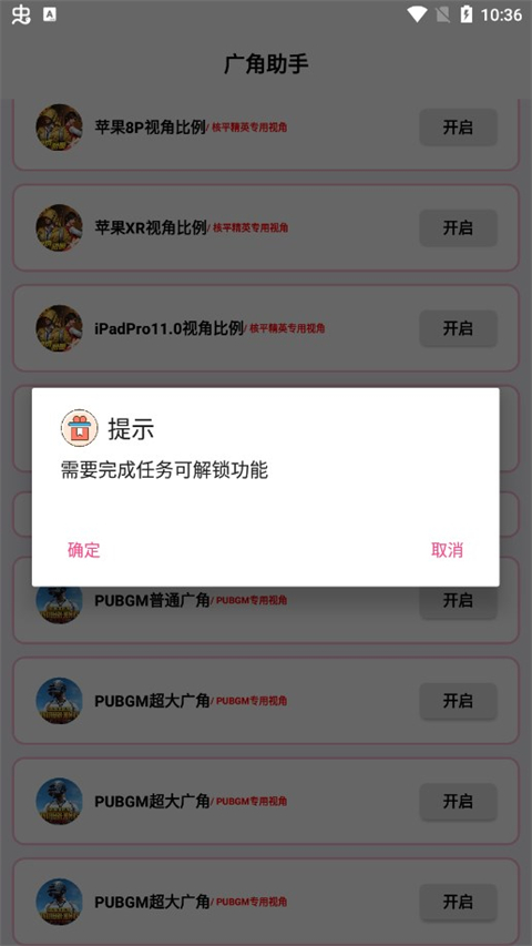 pubg广角助手