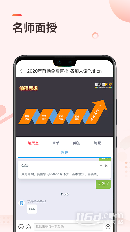 学掌门 v5.10.3截图2