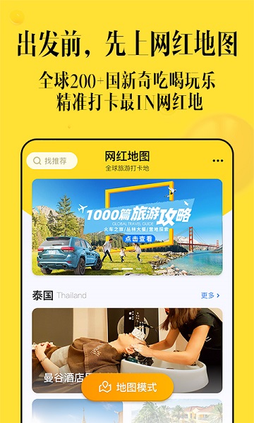 网红地图app