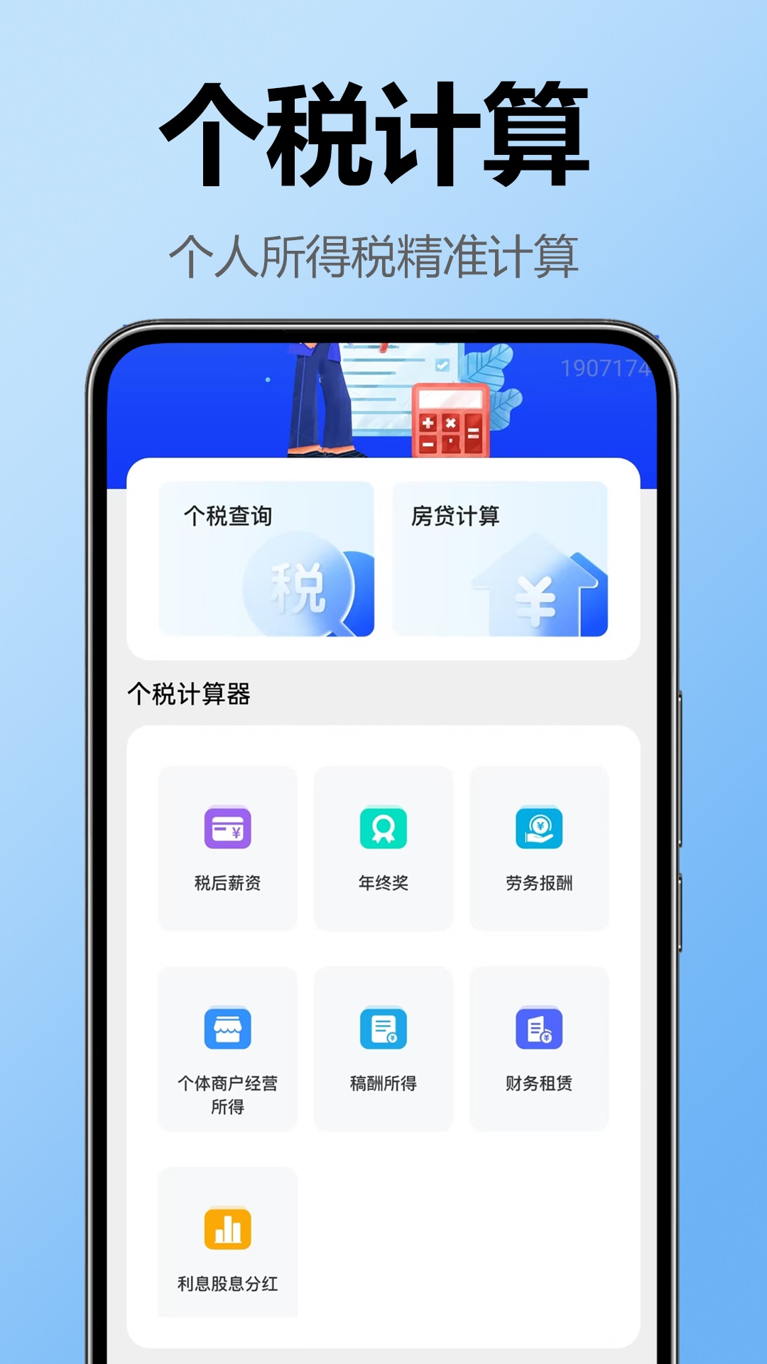 税务查询易 v1.0.0.2安卓版下载