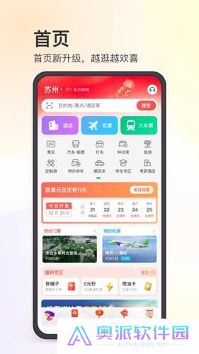 同程旅行APP