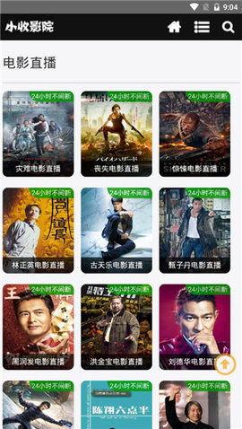 小收影视app下载官网版截图