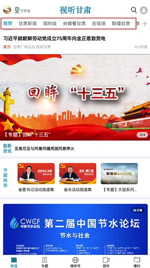 视听甘肃5