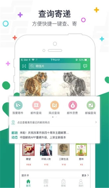 邮我行app官方版 v3.1.11