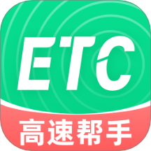 高速电子ETC官方版 V1.0.1下载