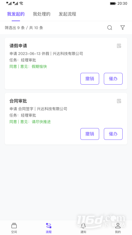 伙伴云 v5.1.13截图2