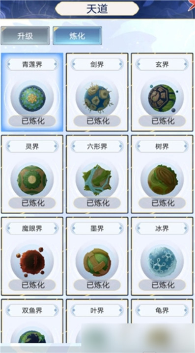 天道创造手游版