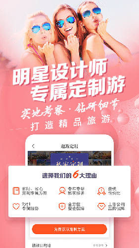 中青旅遨游旅行app v7.7.7