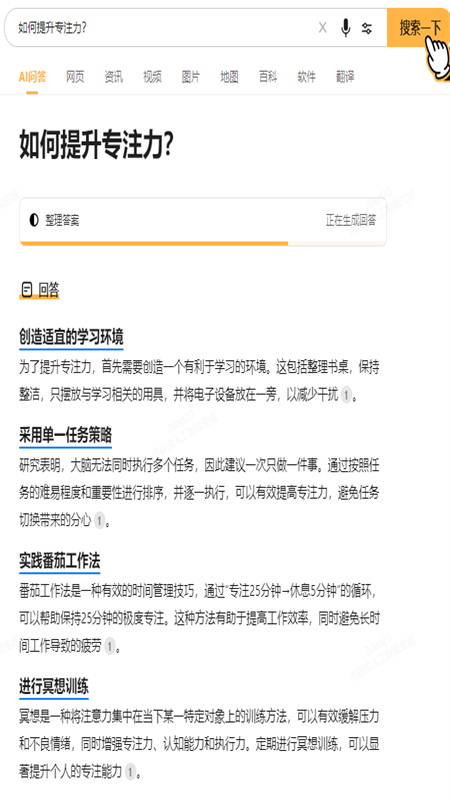 360AI搜索APP v4.2.3安卓版