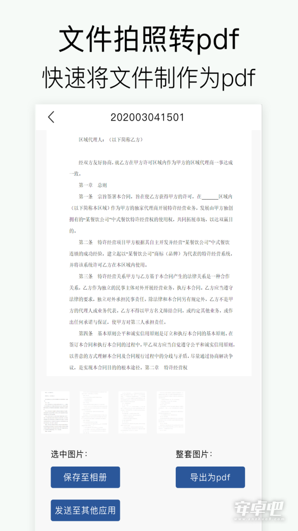 拍照扫描截图1