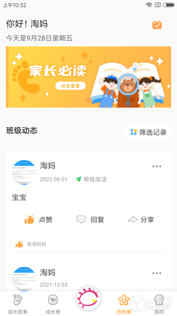 宝贝启步 v5.3.1.0最新版下载
