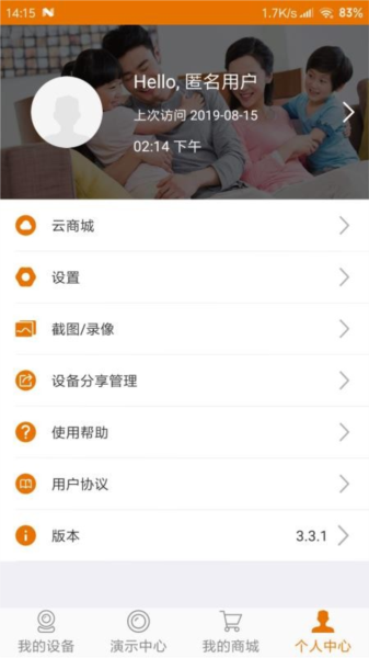 烈驹云监控app图片2