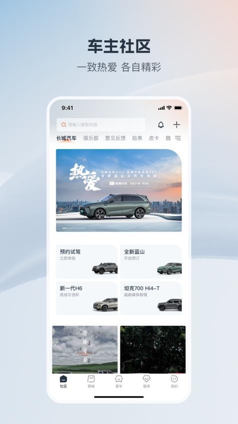 长城汽车app v1.8.5