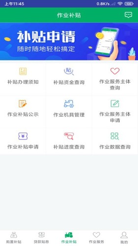 四川农机补贴最新版 v1.8.2