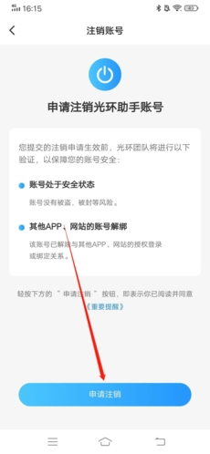 光环助手app28