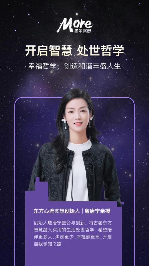 墨尔冥想软件