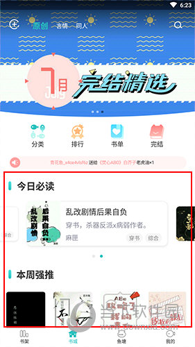 长佩阅读怎么加入书架