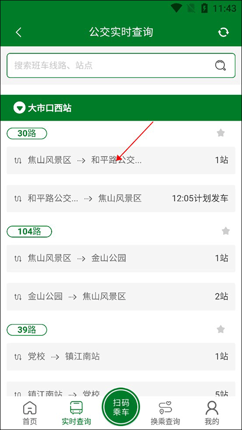 如何查询发车时间截图2