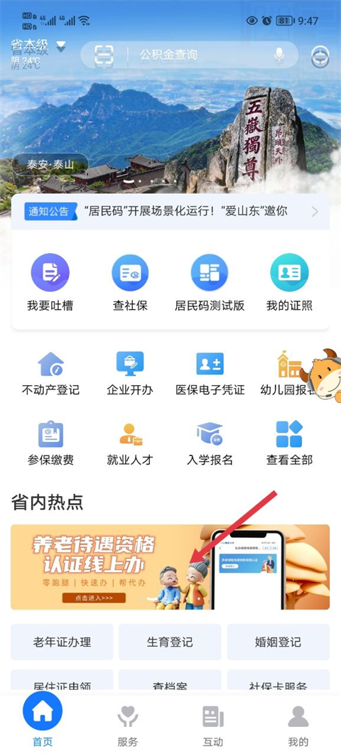 养老资格怎么认证截图1
