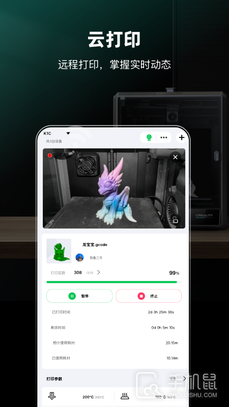 创想云3d打印 v6.1.0