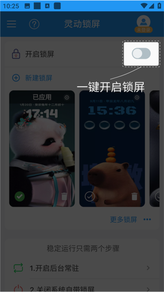 灵动锁屏4