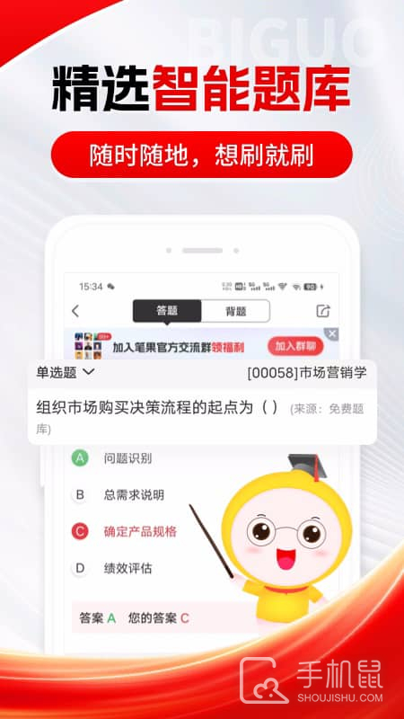 自考笔果题库 v7.1.8