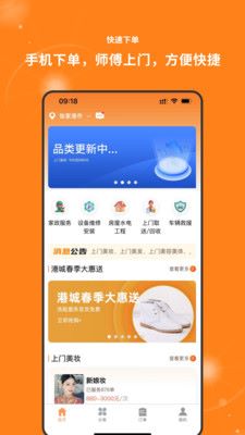 服务盾app官方版下载截图