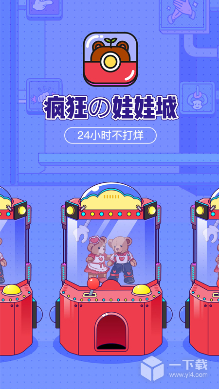 瘋狂娃娃城截圖1