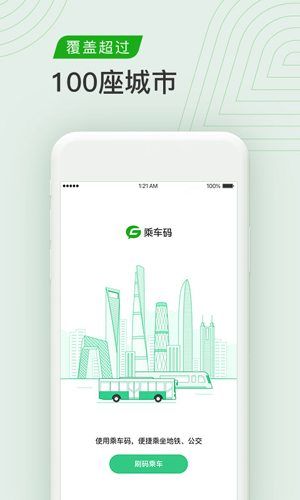 腾讯出行app v3.0.2.267