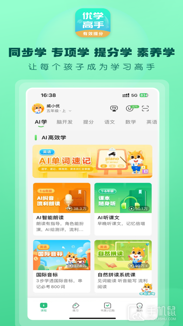 优教信使家辅版 v3.3.089