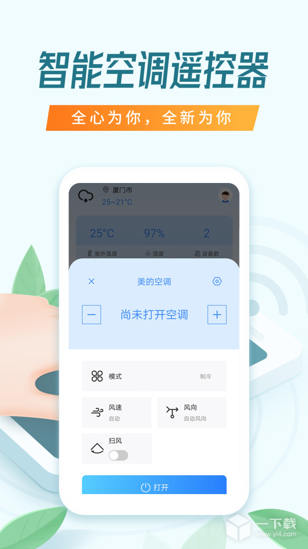 搜哈万能空调遥控器 v1.5.0最新版下载