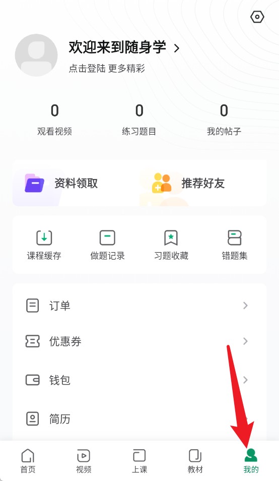 初级会计职称随身学