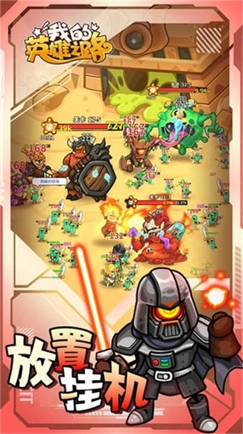 我的英雄之路手机版下载 v1.0.24