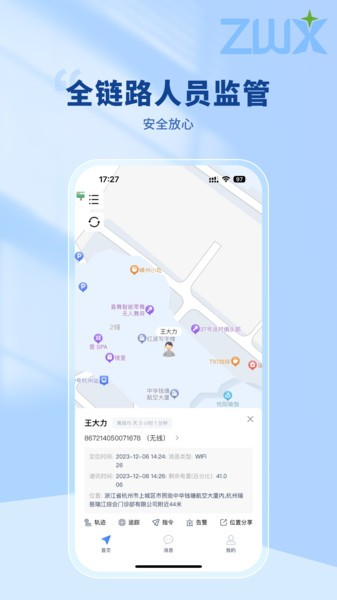 智位星个人版APP v5.2.0
