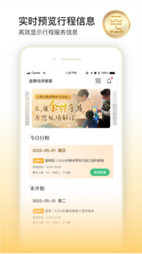 金牌说讲者版app1