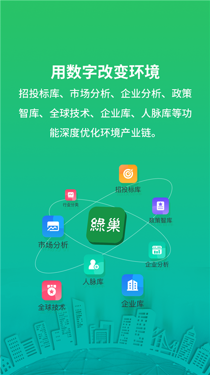绿巢APP宣传图