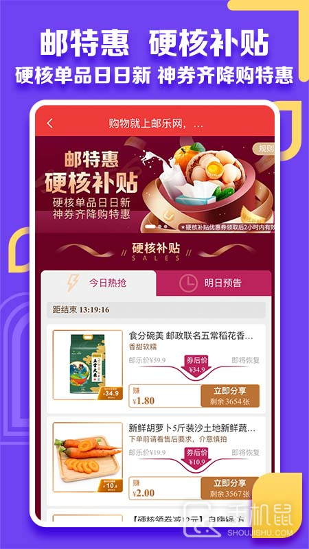 邮乐小店 v3.7.2