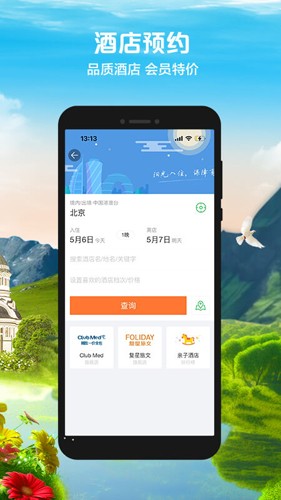 途牛旅游APP v11.43.1