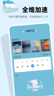 王牌速效清理app v1.0.0