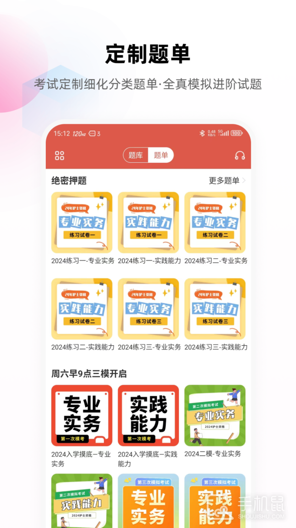 护考帮 v2.7.1.0