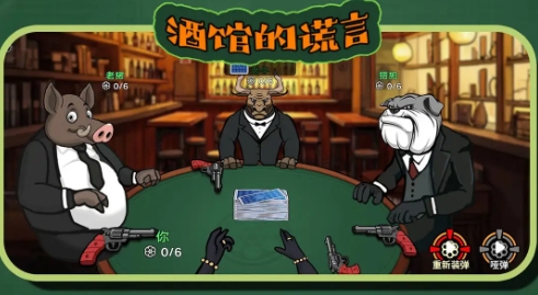 酒馆的谎言手机版下载 v15.5.2