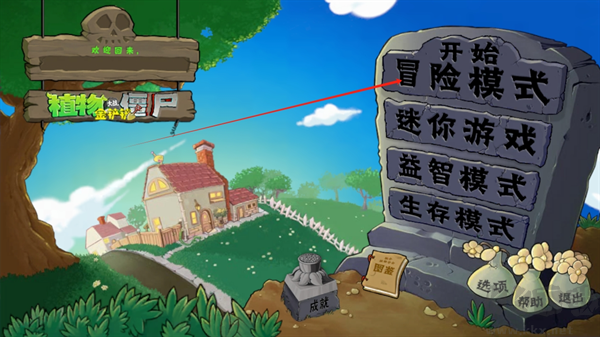 植物大战僵尸